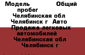 › Модель ­ 21 099 › Общий пробег ­ 123 000 - Челябинская обл., Челябинск г. Авто » Продажа легковых автомобилей   . Челябинская обл.,Челябинск г.